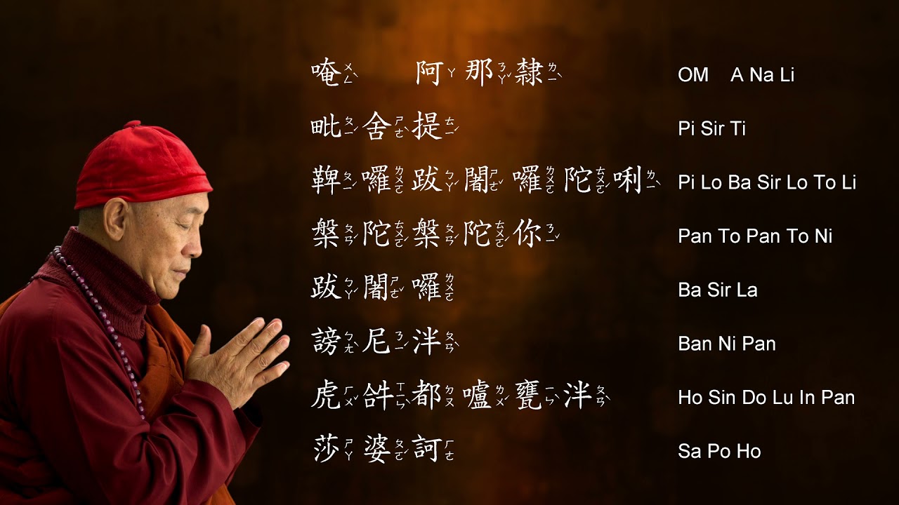 靈鷲山僧團共修楞嚴咒心