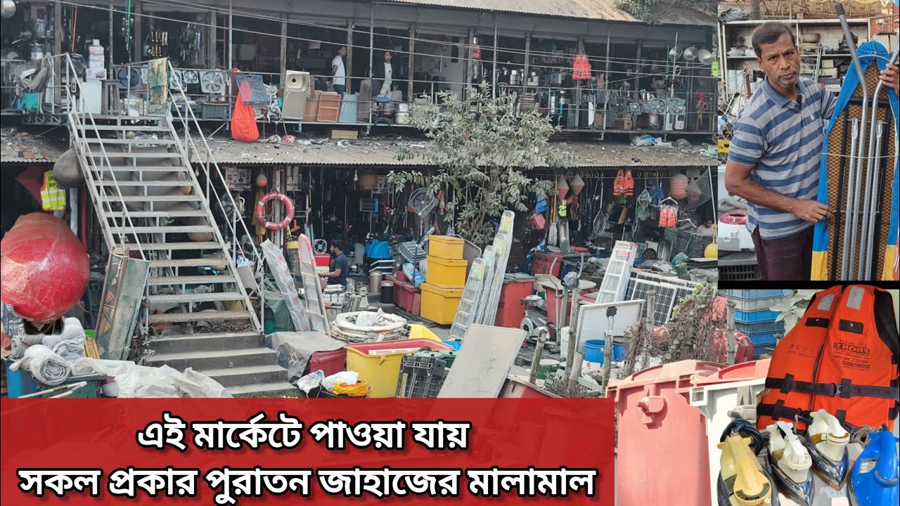 জাহাজের পুরাতন ইলেকট্রনিক্স মালামাল ||600Tk আয়রন ||মাত্র 500Tkসাউন্ড বক্স ||
