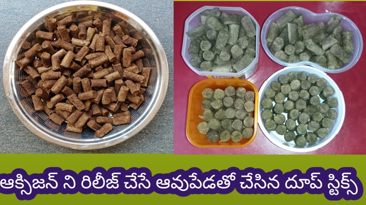 ఇంత ఈజీగా ఇంట్లోనే  ఆవుపేడతో దూప్ స్టిక్స్ తయారు చేసుకోవచ్చు|| cow dung dhoop  stics
