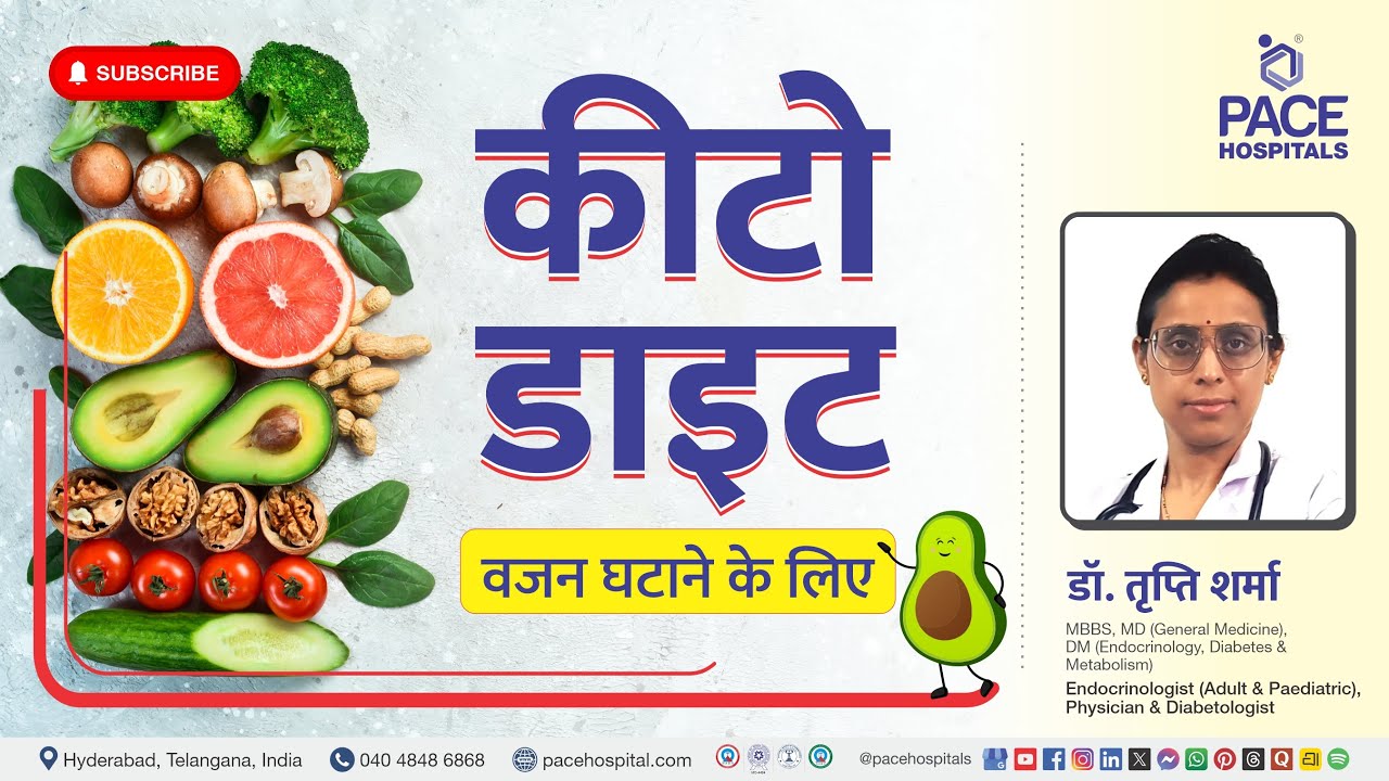 Keto Diet in Hindi - कीटो आहार - लाभ और दुष्प्रभाव | Keto Diet for Weight Loss #ketodiet