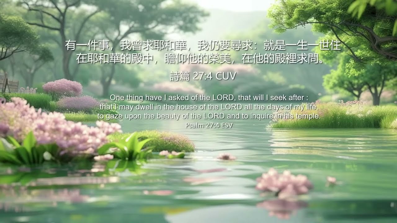 2025_7_1 等候神聚會 Wait Upon God Service【 詩篇27:4 渴慕神】