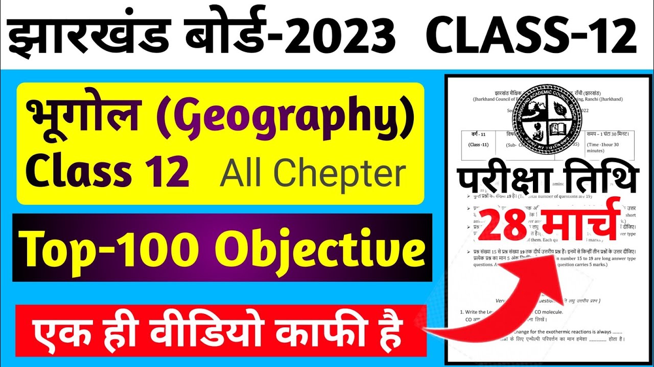 Class 12 Geography Top-100 vvi Objective Question | Jac Board Class 12 Geography Model Paper 2023