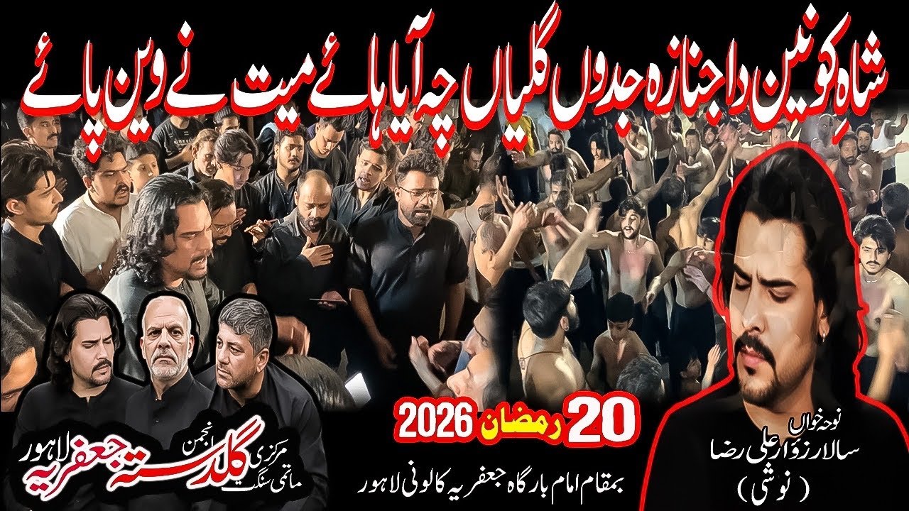 Shah E Qaunain Da Janaza Jadon Galiyan | Guldasta Jaffria | Faraz Zaidi | Ali Raza Noshi | 20 Ramzan