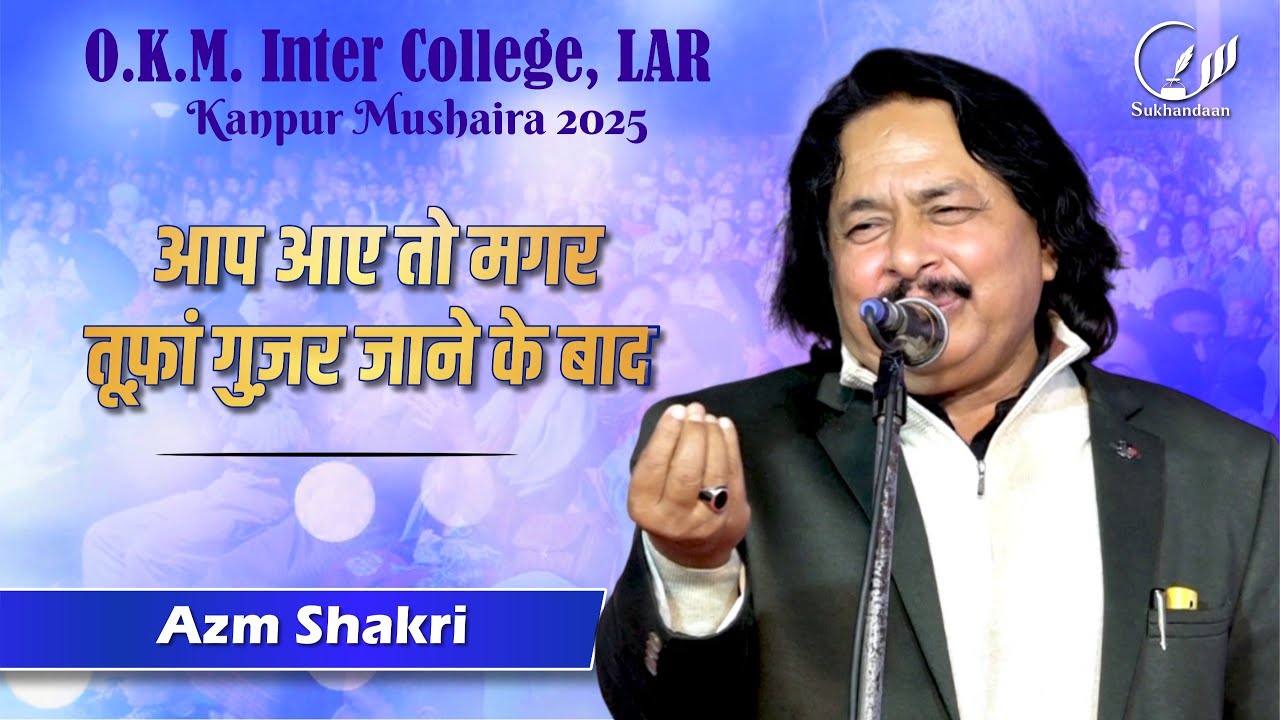 Azm Shakri | All India Mushaira 2025 | O.K.M. INTER COLLEGE, LAR Kanpur | #sukhandaan
