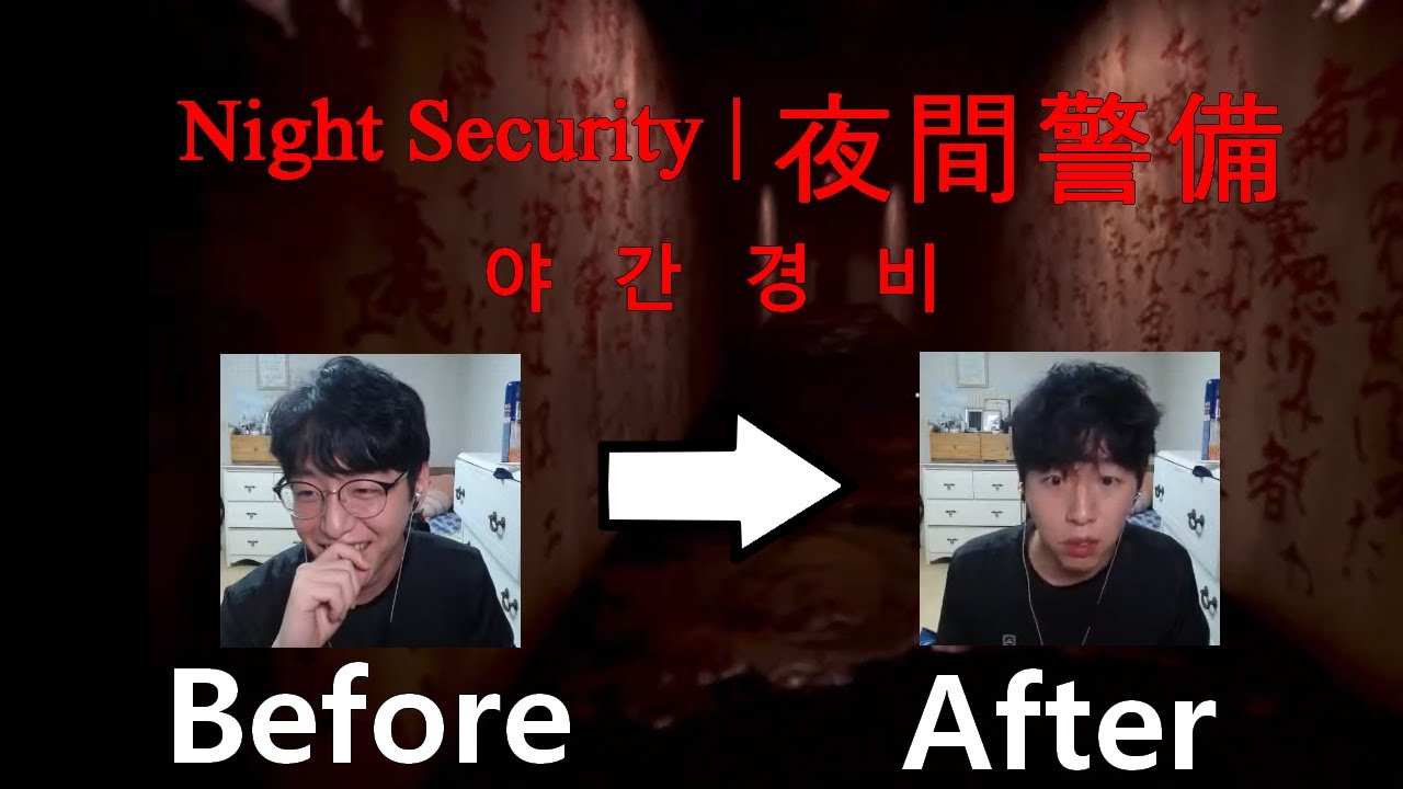 [공포 게임] 요즘 핫한 그 공포겜 (야간경비_夜間警備)