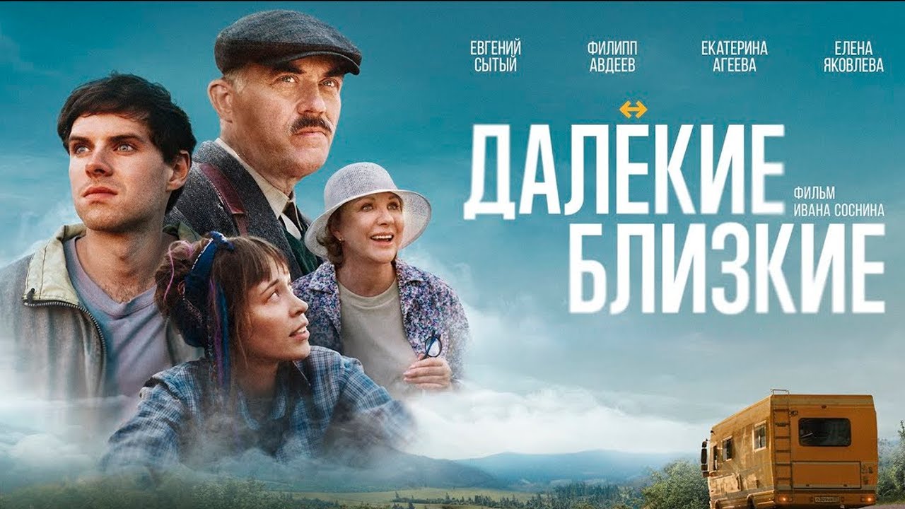ФИЛЬМ, КОТОРЫЙ НЕ ОСТАВИТ РАВНОДУШНЫМ! ДАЛЕКИЕ БЛИЗКИЕ I Смотреть онлайн бесплатно