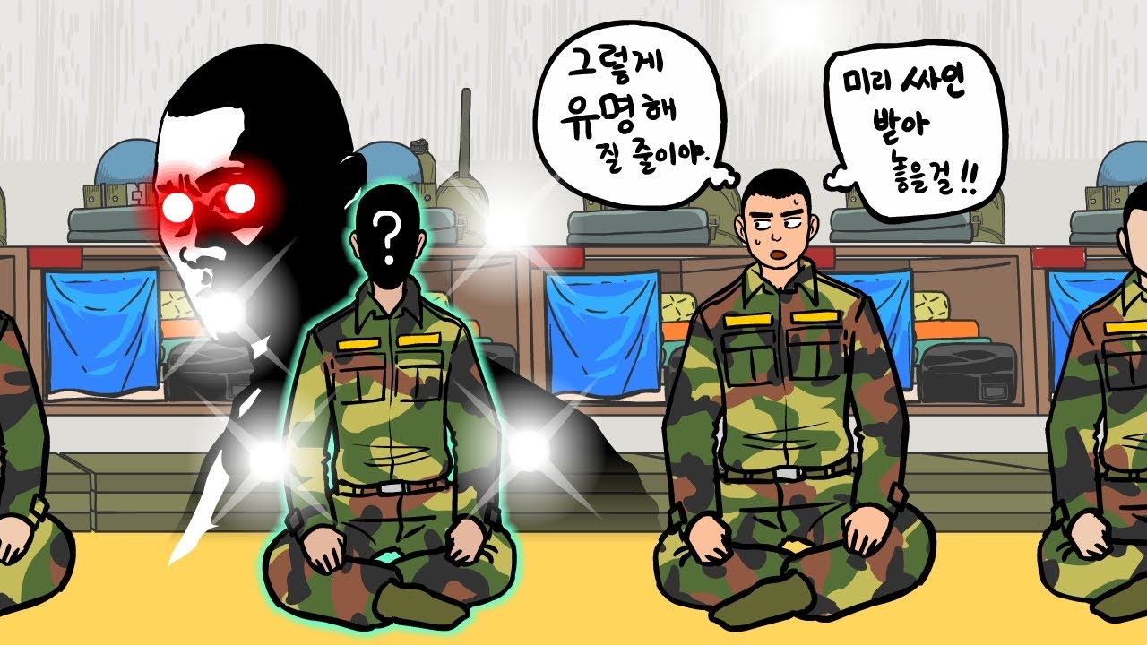 유명 영화배우가 된 훈련소 옆자리 동기(누군지 맞춰 보세요)