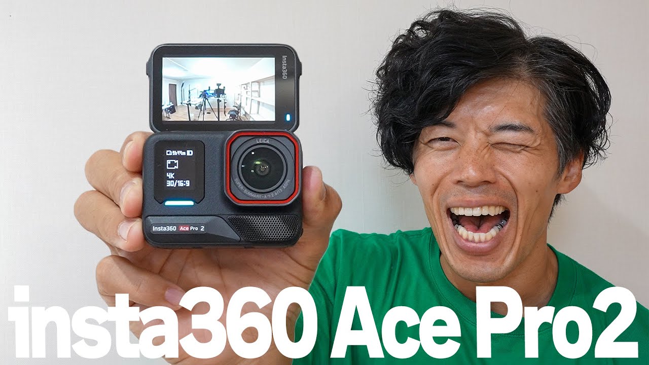 【速報】死角なさすぎ！Insta360 Ace Pro 2がキター！
