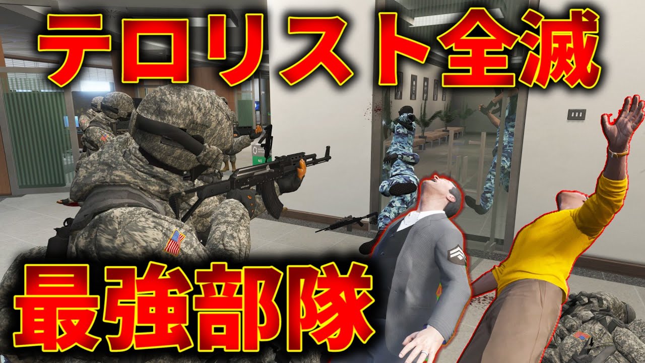 【Mrすまない】世界最強の特殊部隊ならテロ組織を全滅できるのか....【GTA5】