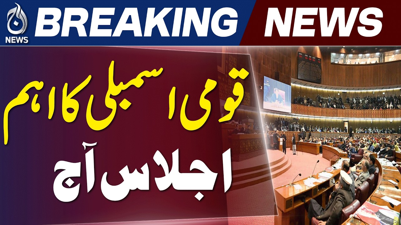 National Assembly Session Today | Finance Bill Passed | New Financial Matters - Aaj News