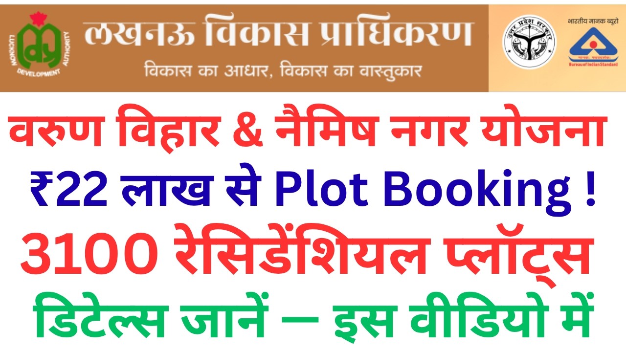Varun Vihar & Naimish Nagar Scheme Details | LDA New Plot Scheme 2026 Lucknow | Plots Starting at...