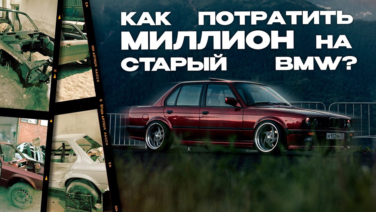 Как ИНВЕСТИРОВАТЬ в старый BMW   | 4K