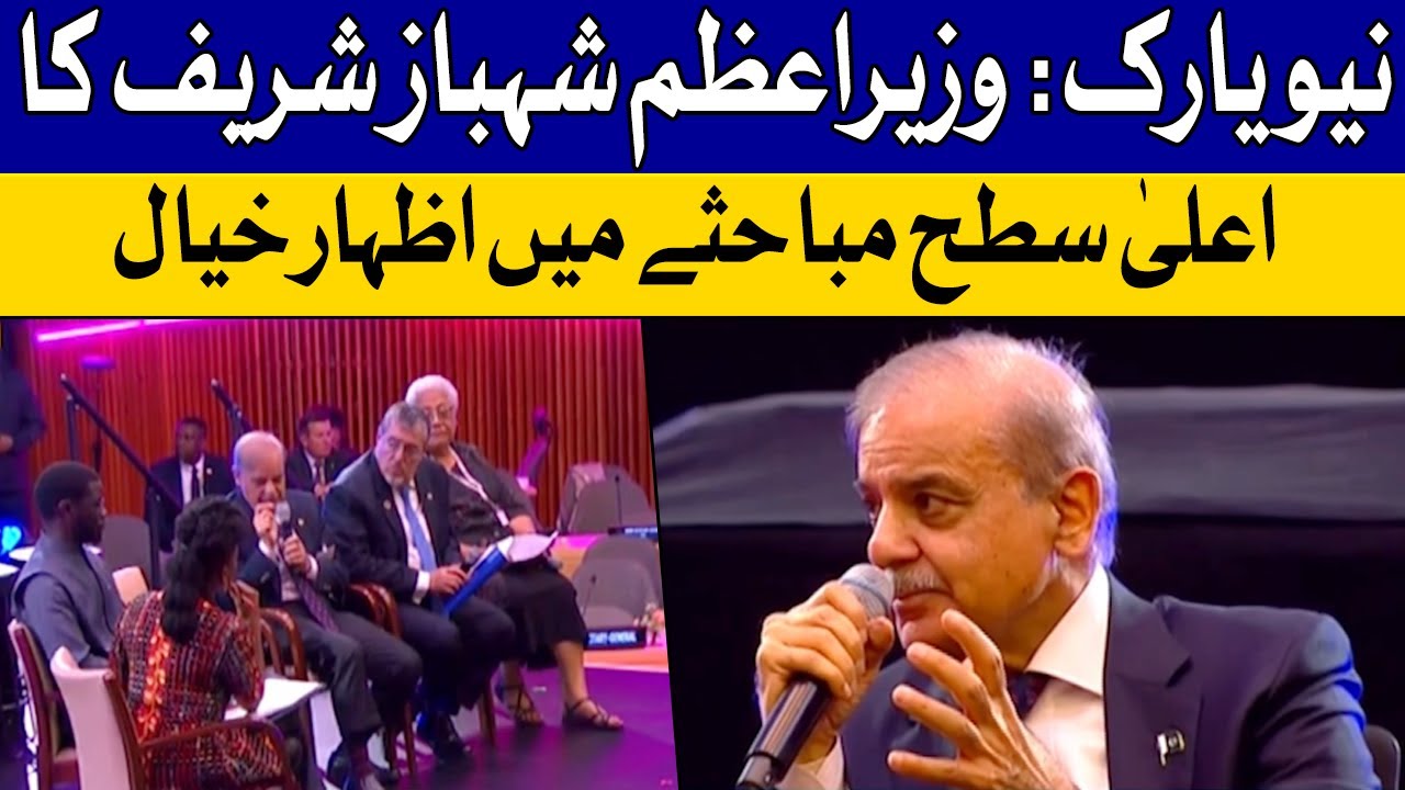 New York: PM Shahbaz Sharif at UNGA: Leading Pakistan's Voice on the World Stage | Dawn News