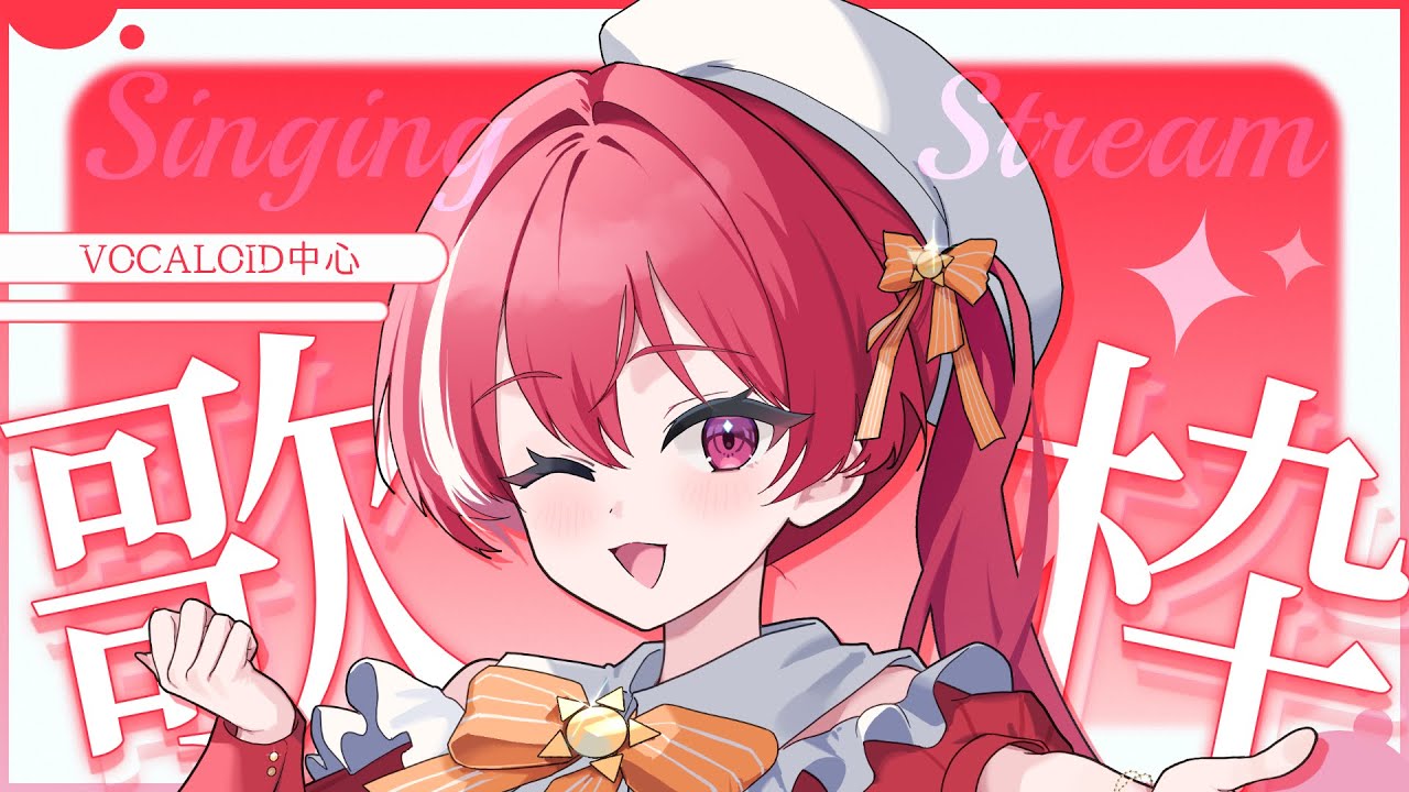 【 #歌枠 】まったり歌枠！懐かしボカロ。【 #心奏みこ #新人Vtuber 】