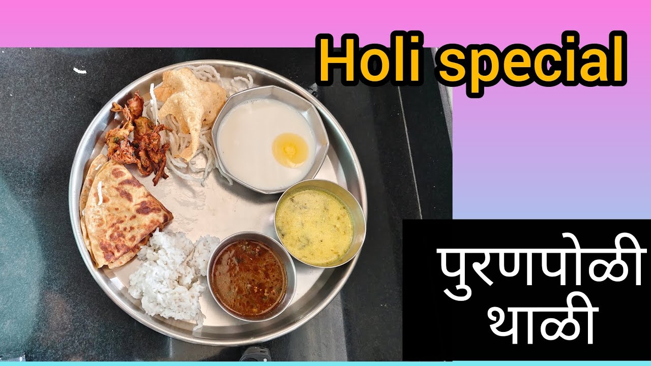 होळी स्पेशल पुरणपोळी आणि कटाची आमटी | Puran Poli with Katachi Amti | Step by Step Recipe