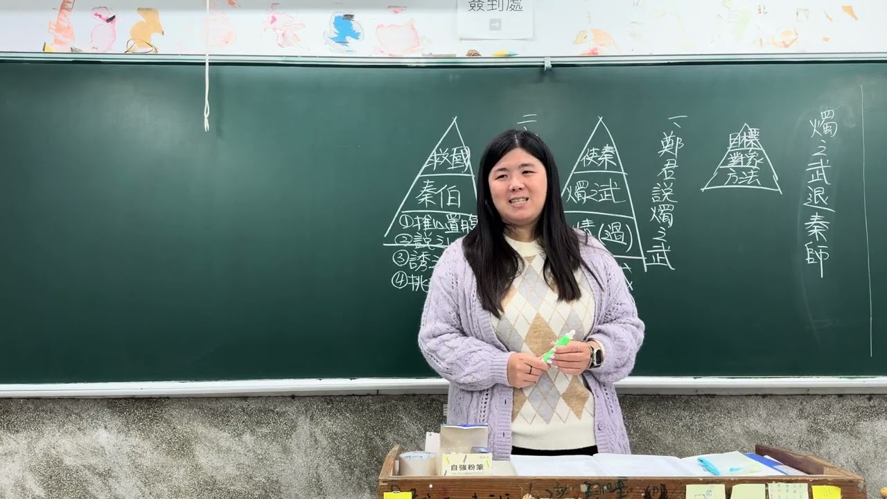 260311 燭之武退秦師（1）