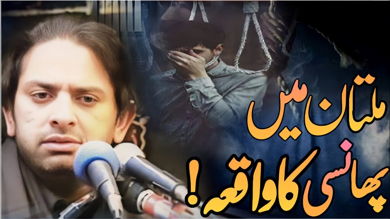 Mutan main Aik Begunah Shakhs ko Phansi deny ka waqia!//. Allama Nasir Abbas Multan Shaheed