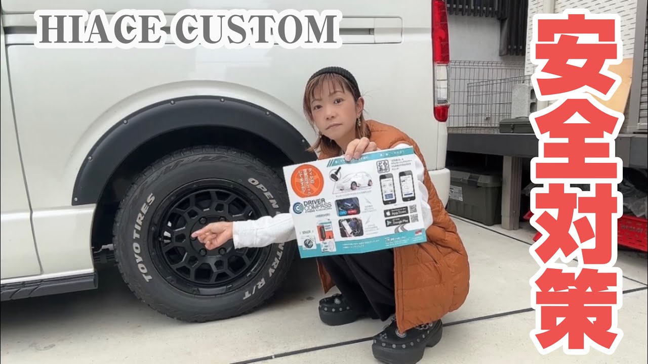 【ハイエースカスタム】これで長距離旅行も安心です。