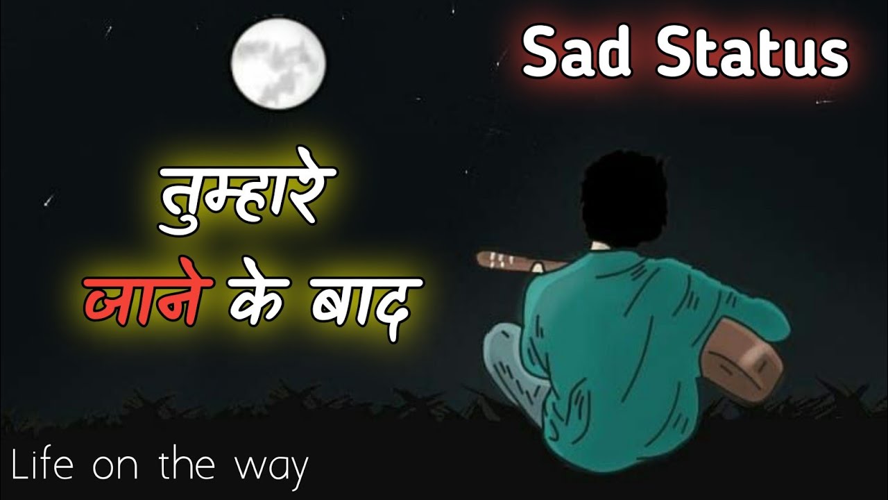 Tumhare Jane Ke Baad ||New Sad Status 2022 ||New Sad WhatsApp Status||