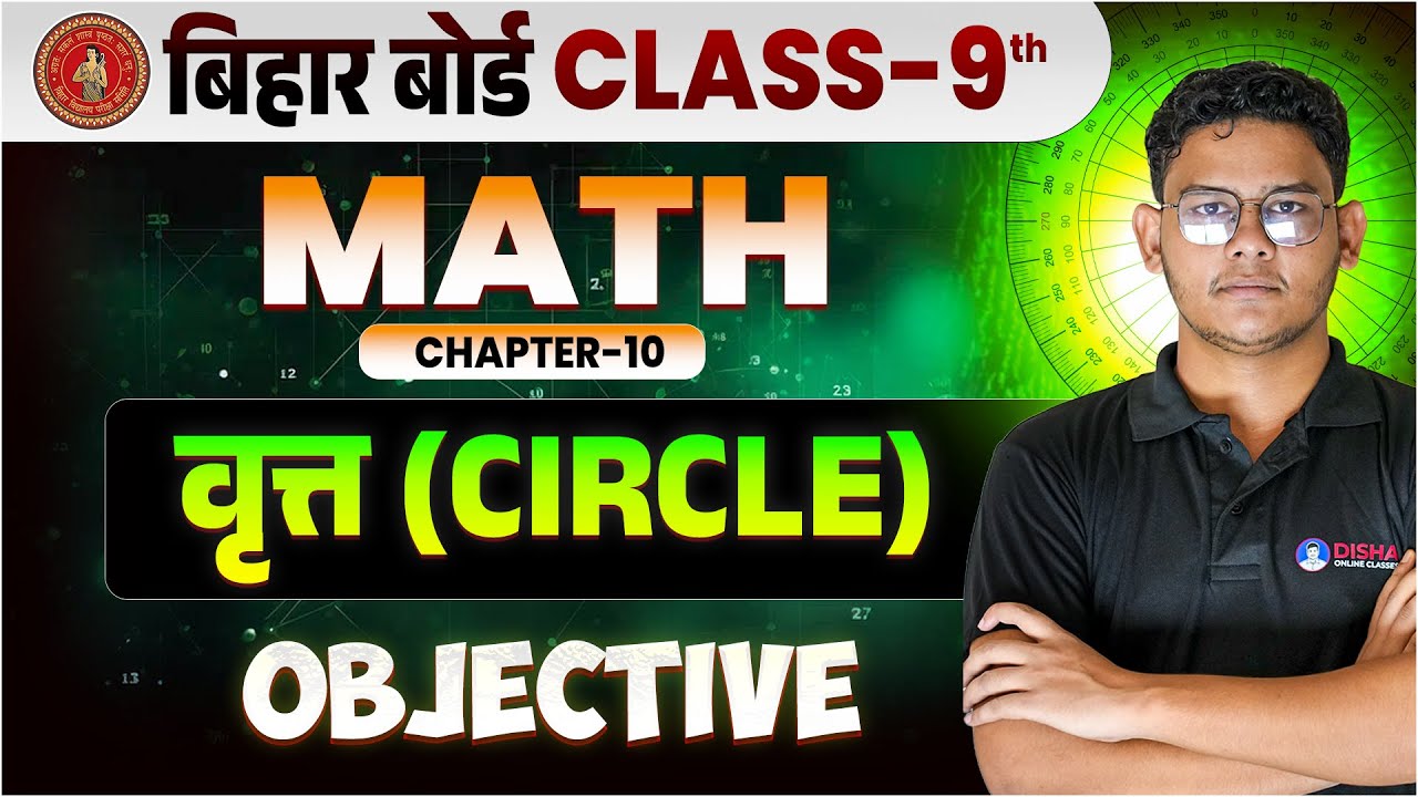 Circles (वृत्त) Class 9 Objective || Class 9 maths chapter 10 Vrit || Bihar Borad 9th Math ||