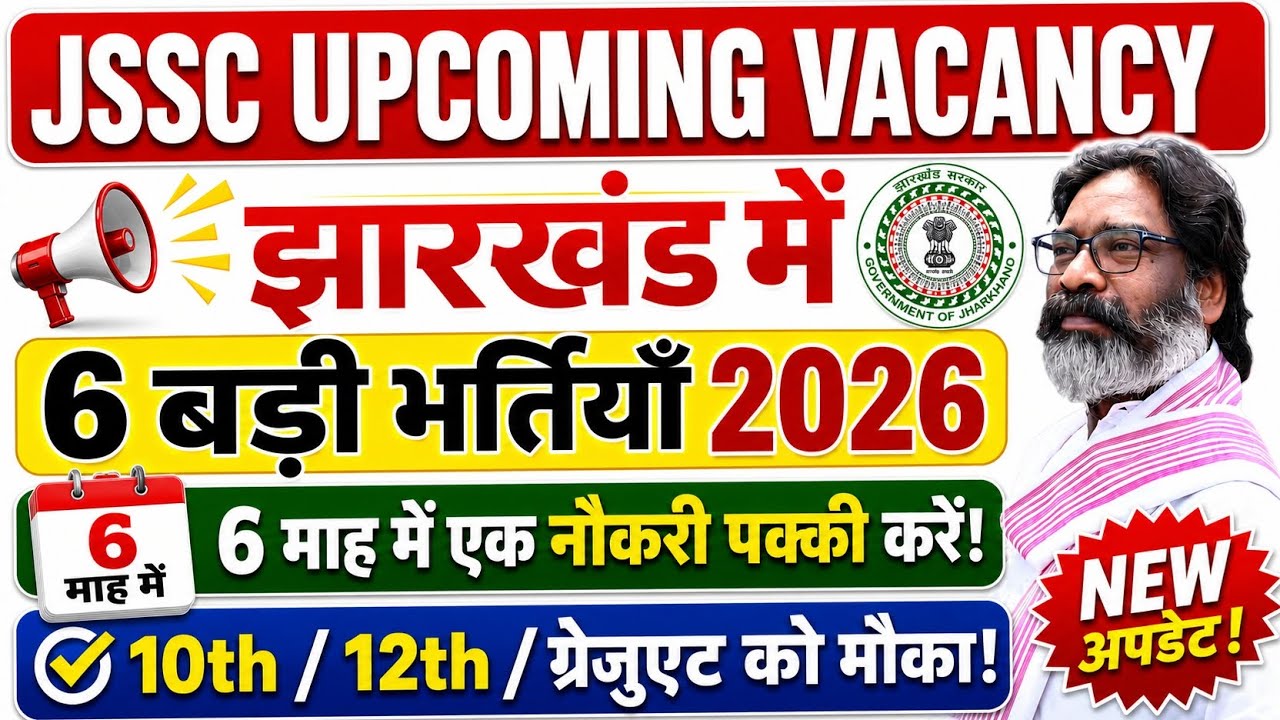 ✅JSSC UPCOMING 6 VACANCIES! JSSC LATEST RECRUITMENT! Job confirmed in 6 months!