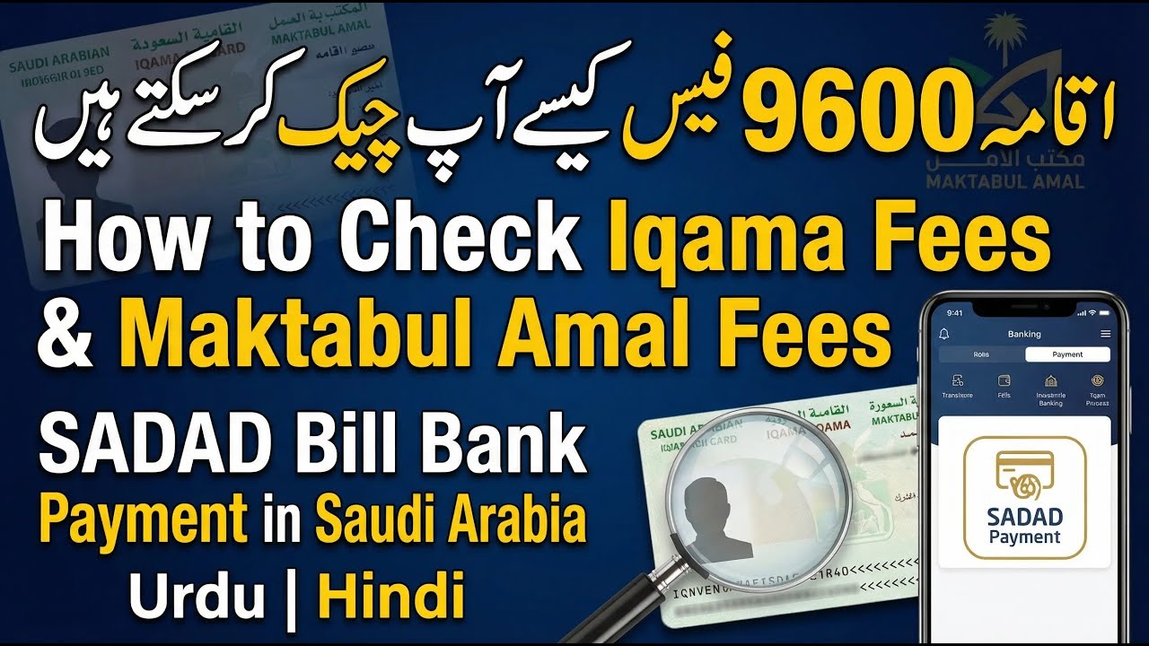 How to Check Iqama Fees & Maktabul Amal Fees | SADAD Bill  Bank Payment in Saudi Arabia Urdu | Hindi