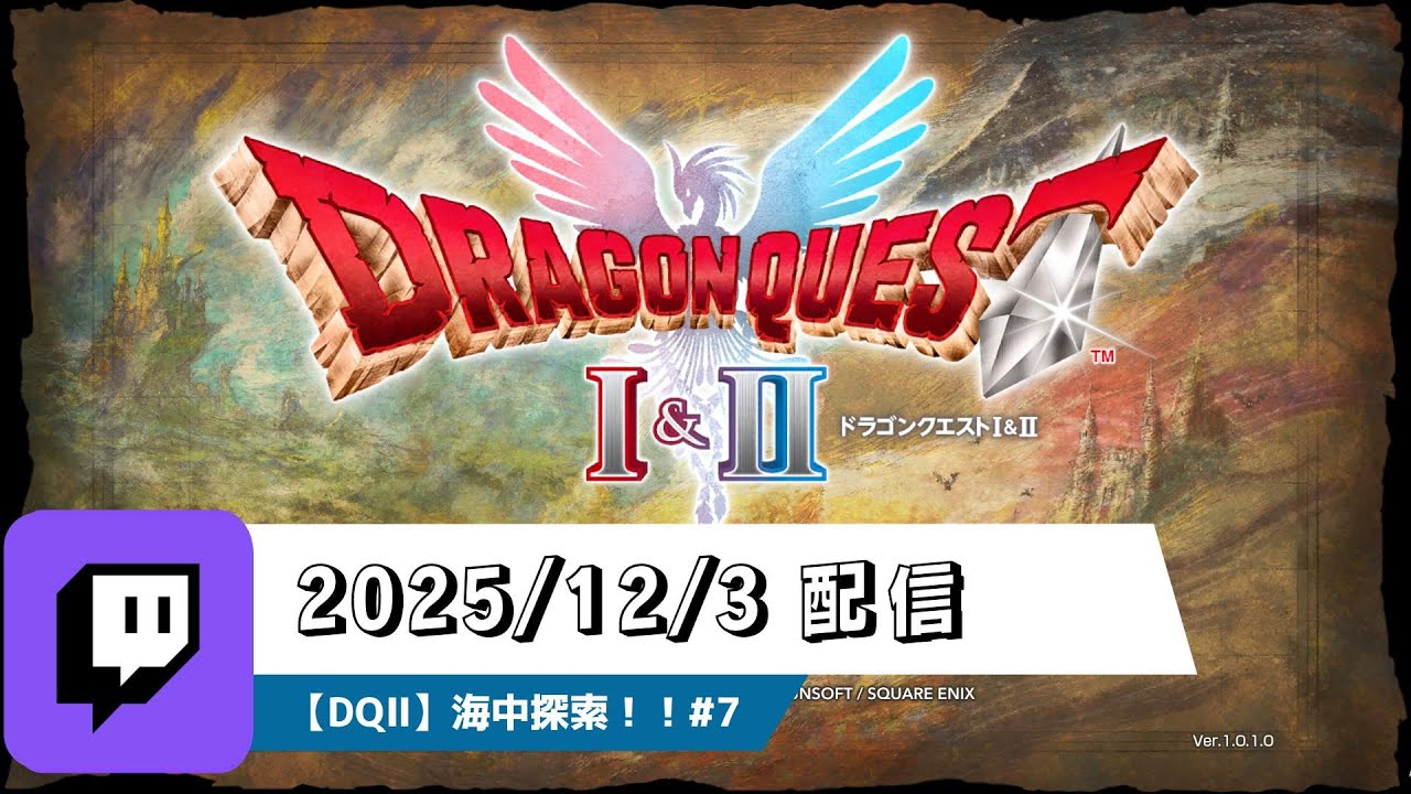 【DQⅡ】  2025/12/3アーカイブ#13