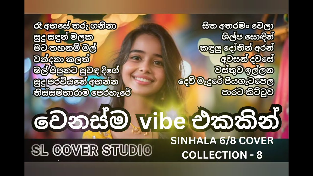 වෙනස්ම Vibe එකකට | Sinhala 6/8 Cover Collection - 8 | SL Cover Studio ❤️❤️