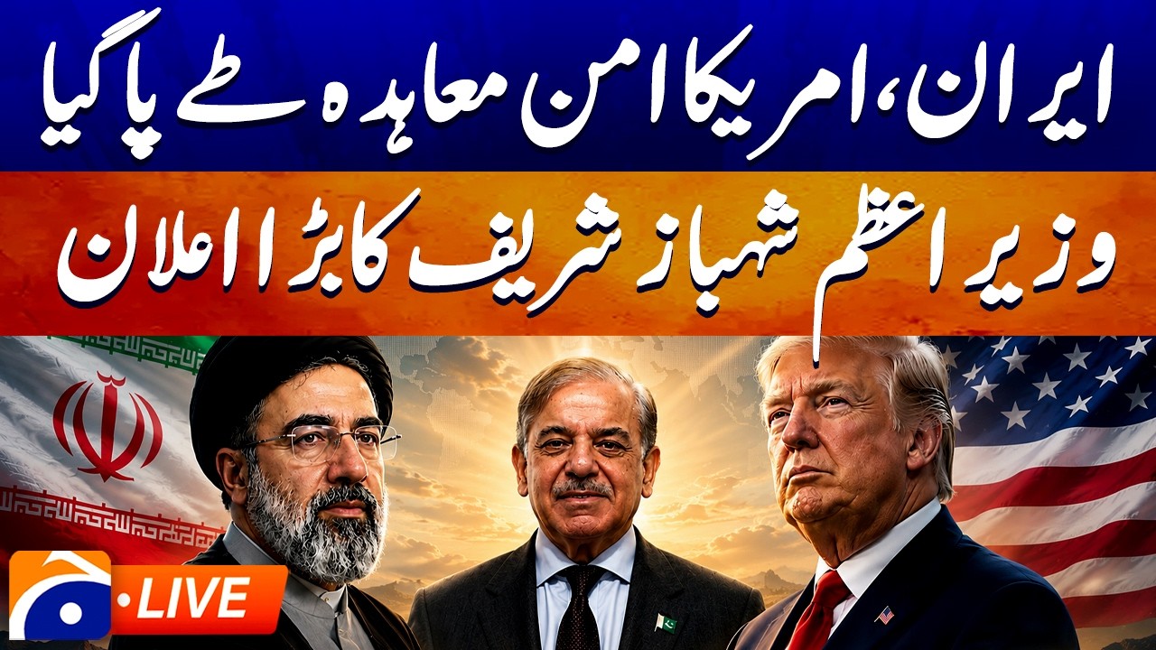 🔴LIVE: Iran&ndash;US Peace Deal Confirmed | PM Shehbaz Sharif Makes Big Announcement | GEO News