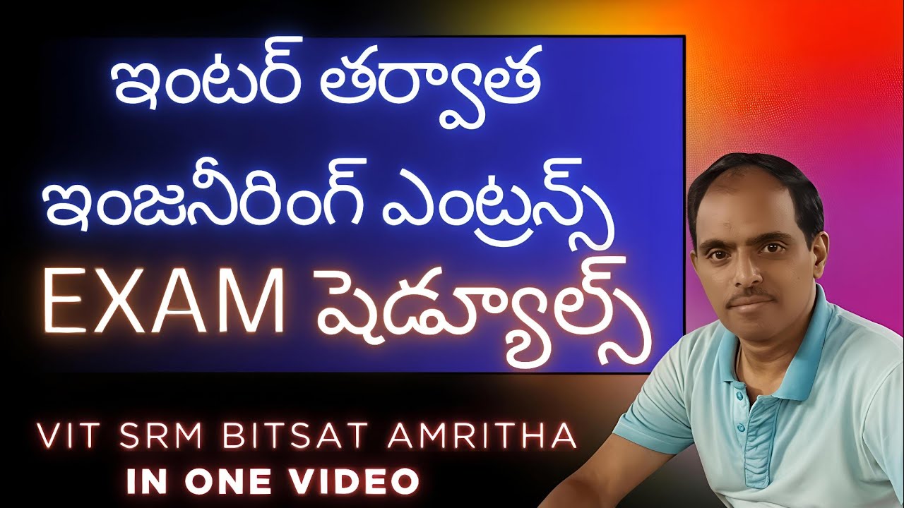 ఇంటర్ తర్వాత రాయాల్సిన ఇంజనీరింగ్ ఎంట్రన్స్ EXAMS & DATES 2026 #PHANI sir