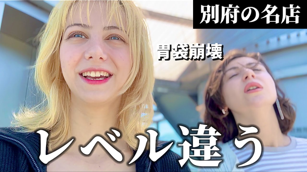 【驚愕】外国人姉妹が別府の人気グルメをハシゴしたら満腹中枢ぶっ壊れたw