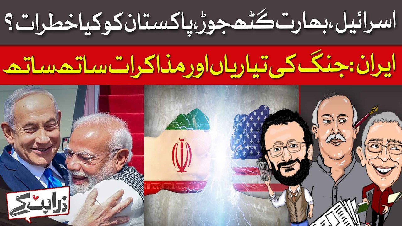 The India-Israel Axis Poses a Strategic Challenge For Pakistan | Zara Hat Kay | Dawn News