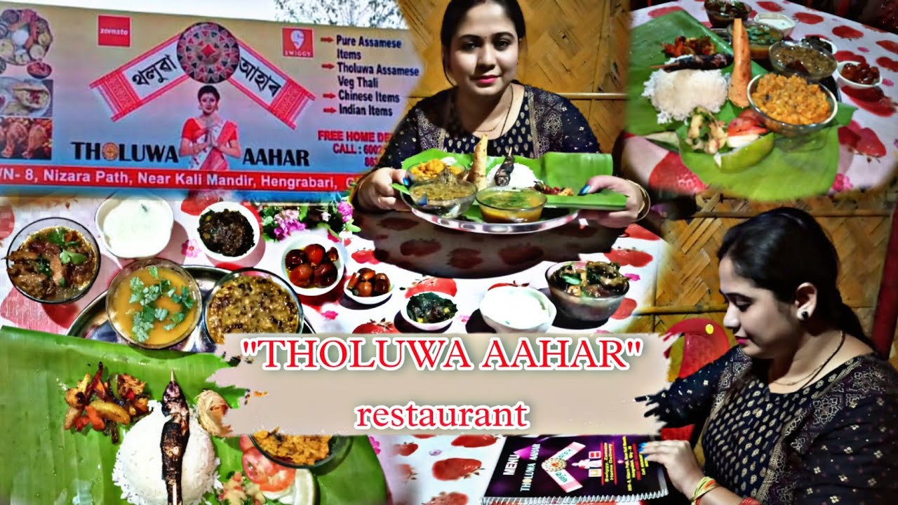 Tholuwa Aahar Restaurant|| Hengrabari Road||Nizara path||Near L.P school||Guwahati||থলুৱা আহাৰ।।