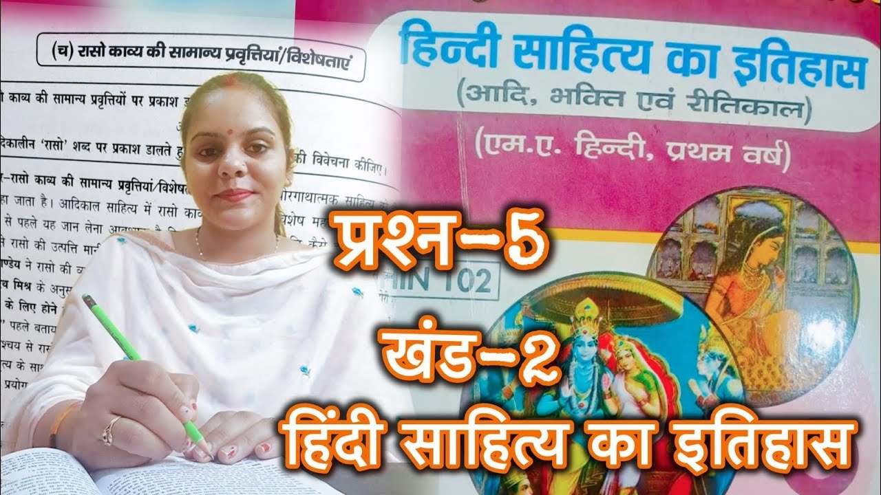 Question 5 (MA.HINDI 1ST SEM question ) हिन्दी साहित्य का इतिहास #educationalvideo #hindisahitya