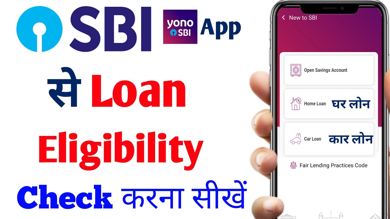 How to check Loan eligibility in yono sbi | Loan eligibility kaise check karen