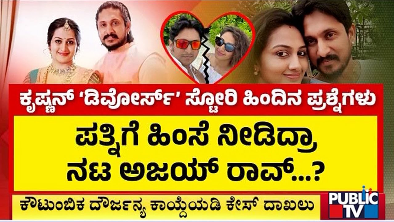 Ajay Rao Wife Sapna Files For Divorce | Public TV