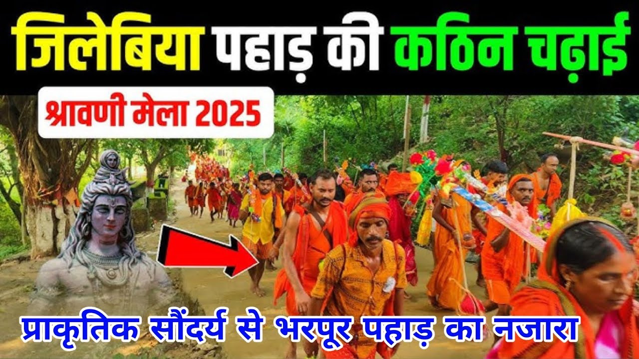हो गया चमत्कार जिलेबिया पहाड़ पर ||Suiya PaharKa Latest Update || Sultanganj to DeogharKawad Yatra