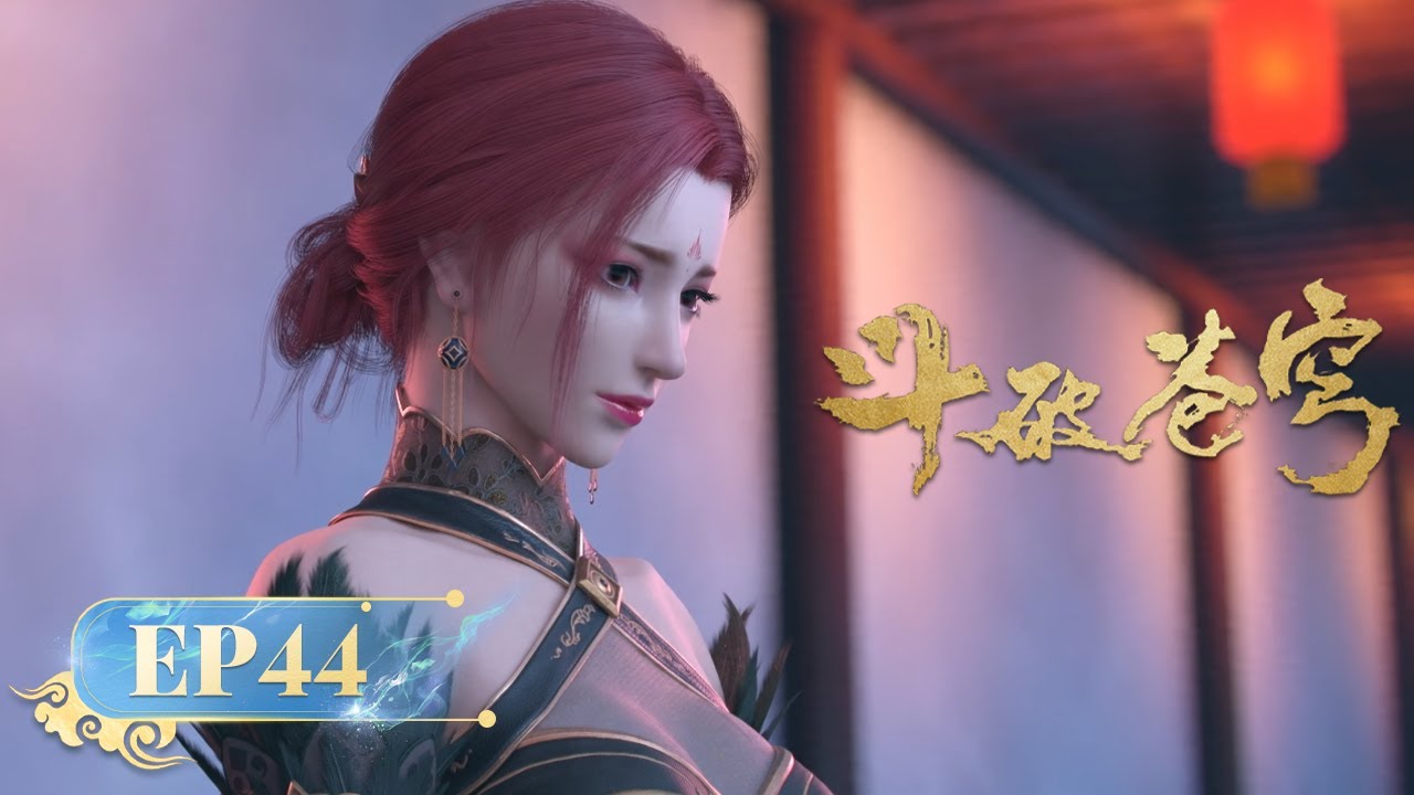 🪐 MULTISUB |《斗破苍穹》EP44 | 阅文动漫 | 官方Official