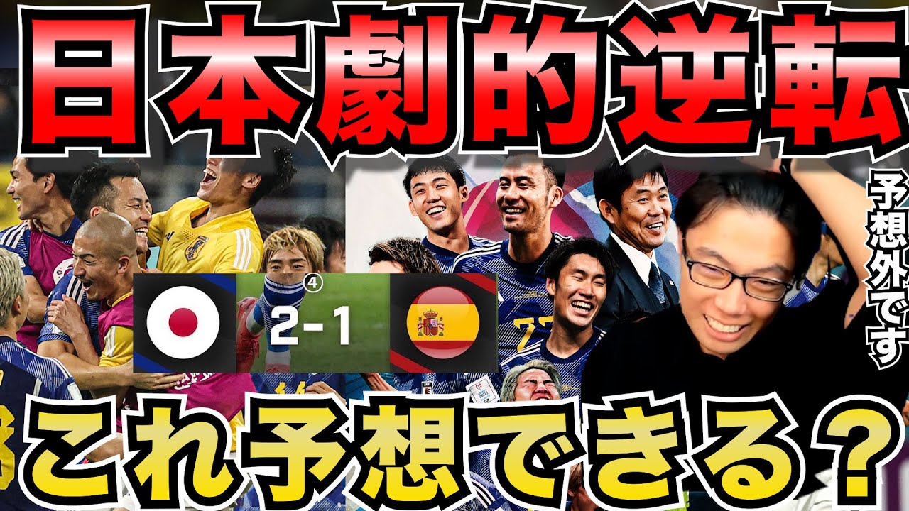 【レオザ】勝因は？スペインに逆転勝利！！予想外です、試合まとめ【レオザ切り抜き】