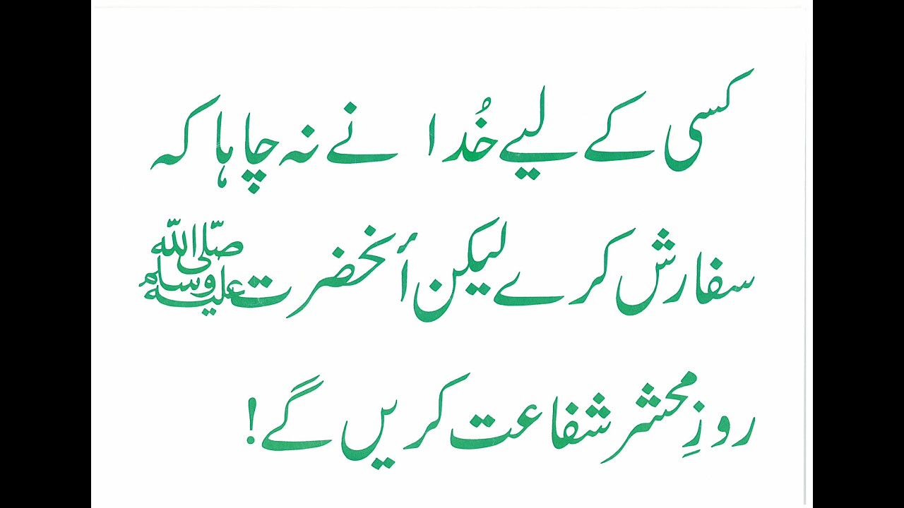 Naat/saqib zeervi/214