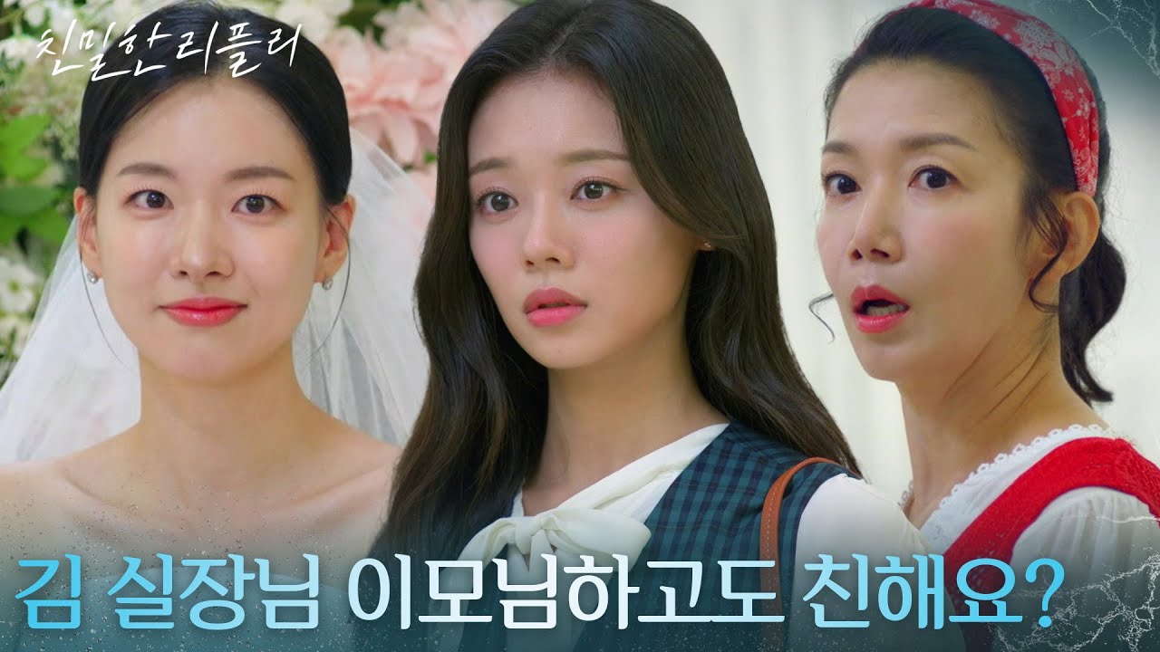 &ldquo; 누구.... &rdquo; 이시아&윤지숙, 갑자기 나타난 최다음에 당황! [친밀한 리플리] | KBS 251104 방송