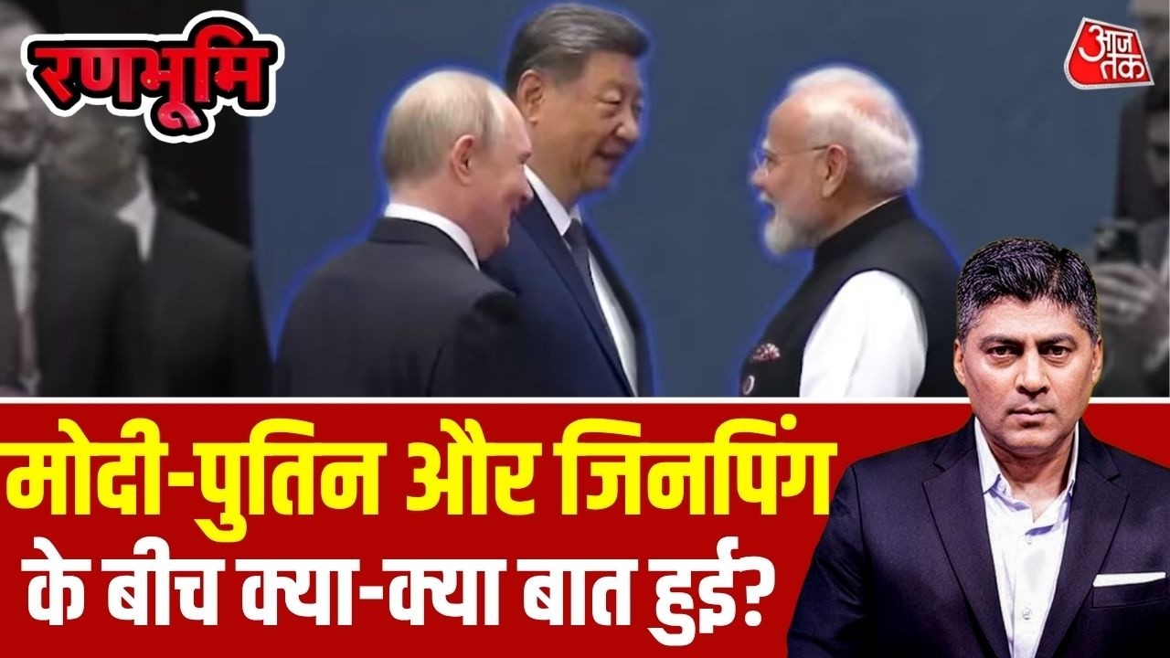 Rabhoomi Full Show: SCO Summit 2026 में PM Modi, Putin और Xi Jinping में क्या बात हुई? | Pakistan