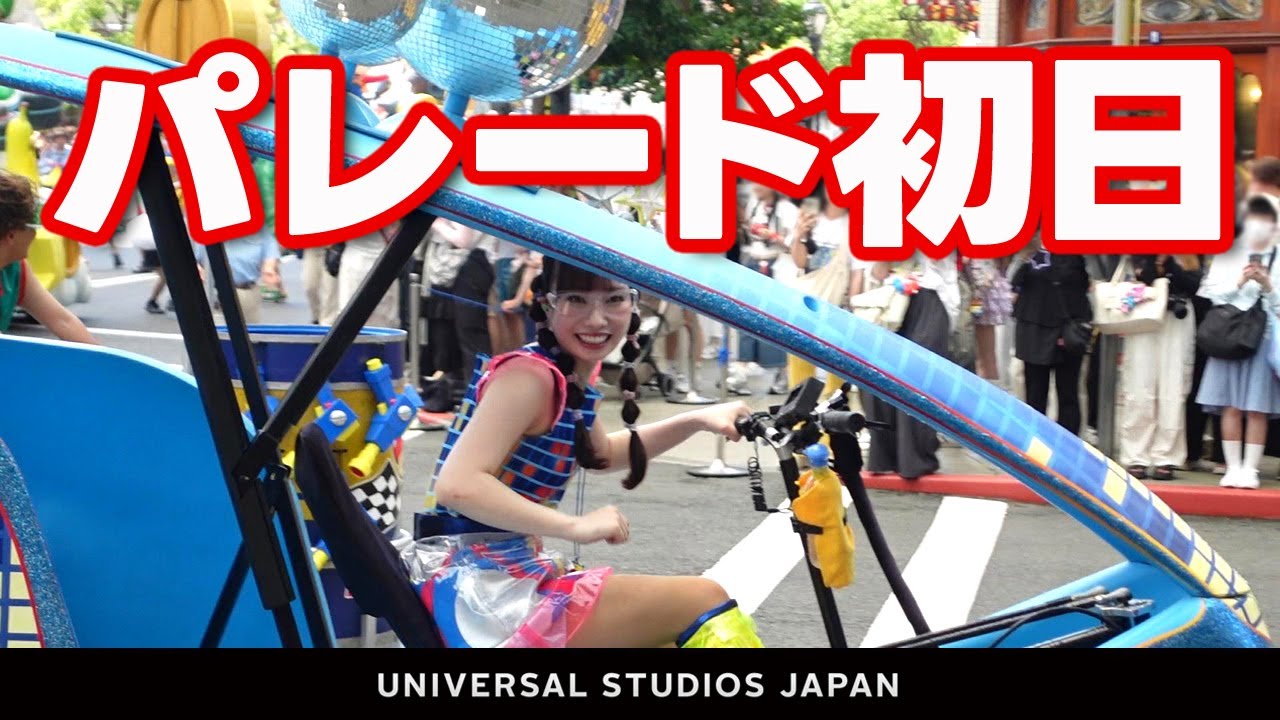 USJ NO LIMIT! サマースプラッシュパレード初日【キャノピー下】2025.6月30日撮影分 universal studios japan｜お出かけマスターKEN