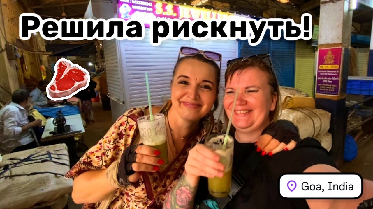 🥩 89. Решила рискнуть и купила мясо на рынке в Мапусе. Приятная встреча. Пьём тростниковый сок.