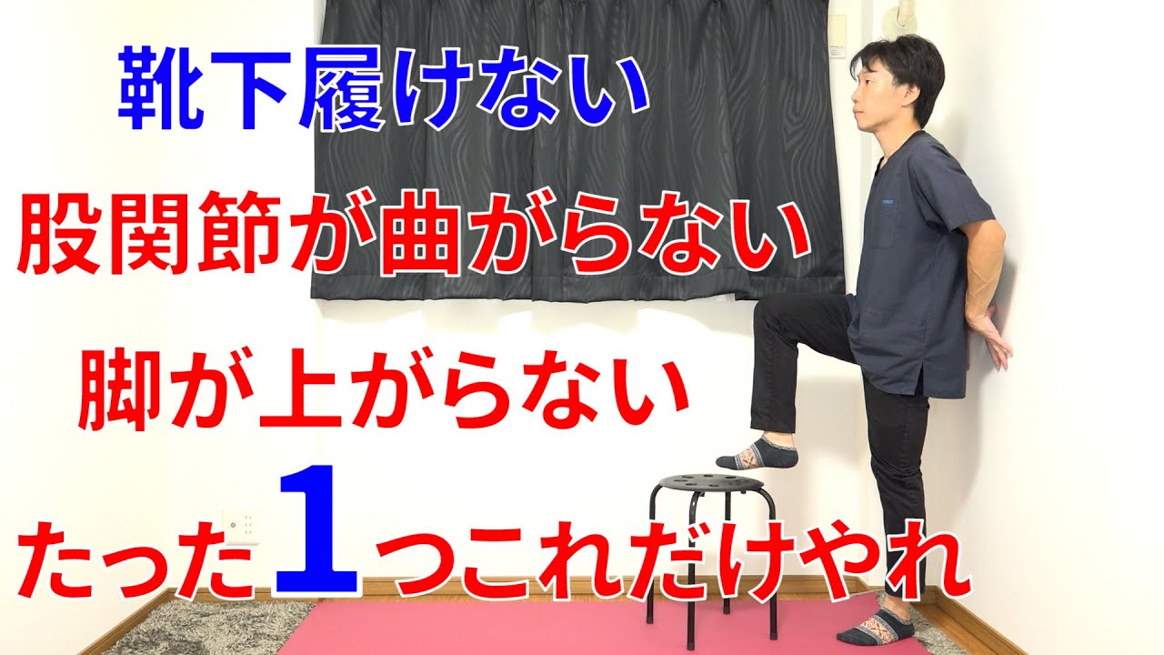 靴下履けなくなる程股関節が曲がらない人はその先数年以内に脚が動かなくなる理由と今すぐ始めなければならないたった1つの事