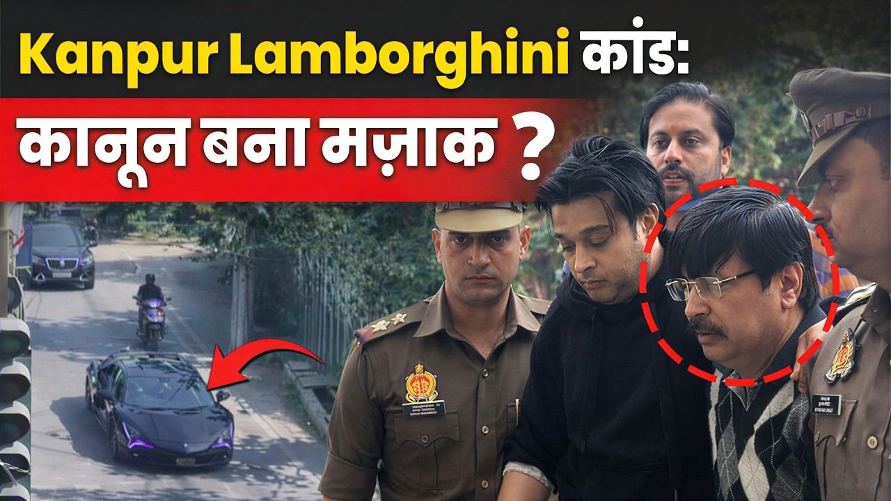 Lamborghini Accident: क्या Shivam Mishra के पैसो से बिक जाएगा System?| Lamborghini Case