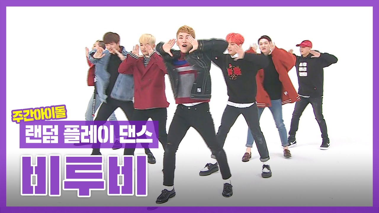 [랜덤플레이댄스ZIP] 온 동네 이불 빨래는 비투비에게 맡겨주세요,,  l 비투비(BTOB) l RandomPlayDance