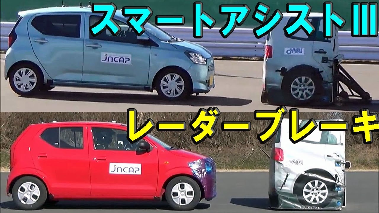【新型ミラ イース vs アルト】自動ブレーキ どっちが優秀！？