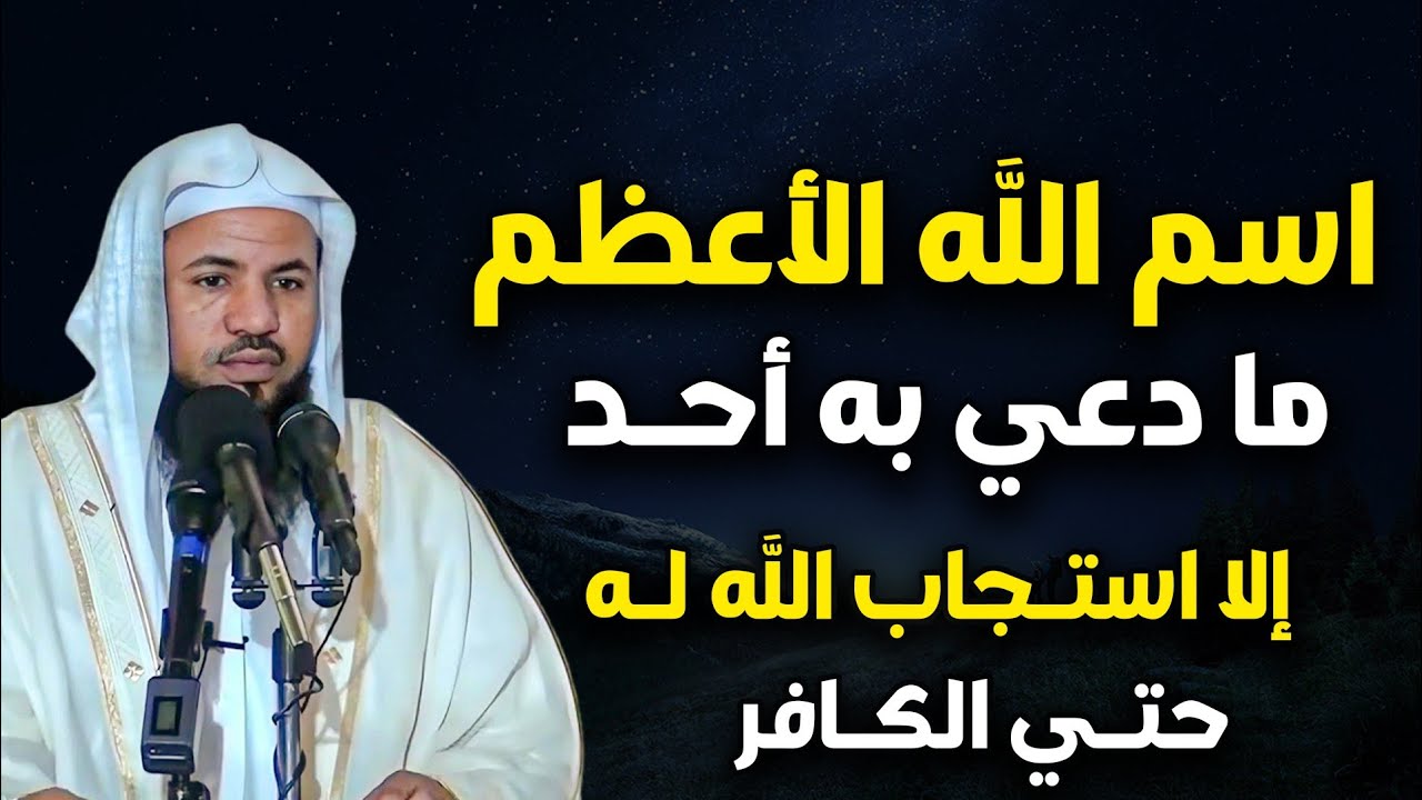 دعاء ما دعي به أحد إلا استجاب الله له حتي الكافر .. ما أخبرت به أحد إلا وتغيرت حياته