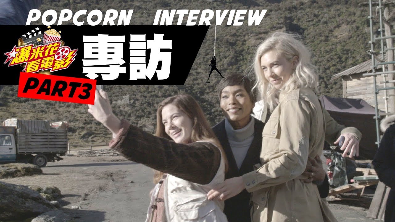 什麼？阿湯哥這回忘記送大家殺青禮物了？《不可能的任務：全面瓦解》演員大爆料！專訪PART3|【爆米花看電影】18-07-24